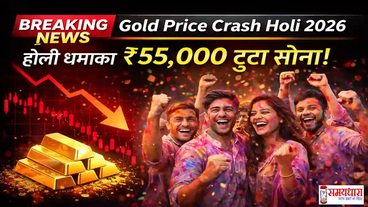 Gold Price Crash Holi 2026 Image