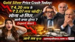 Gold Silver Price Crash Today In Hindi Image