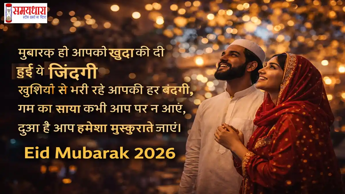 Eid Mubarak 2026 Hindi Shayari