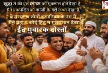 Eid Mubarak 2026 Hindi Shayari