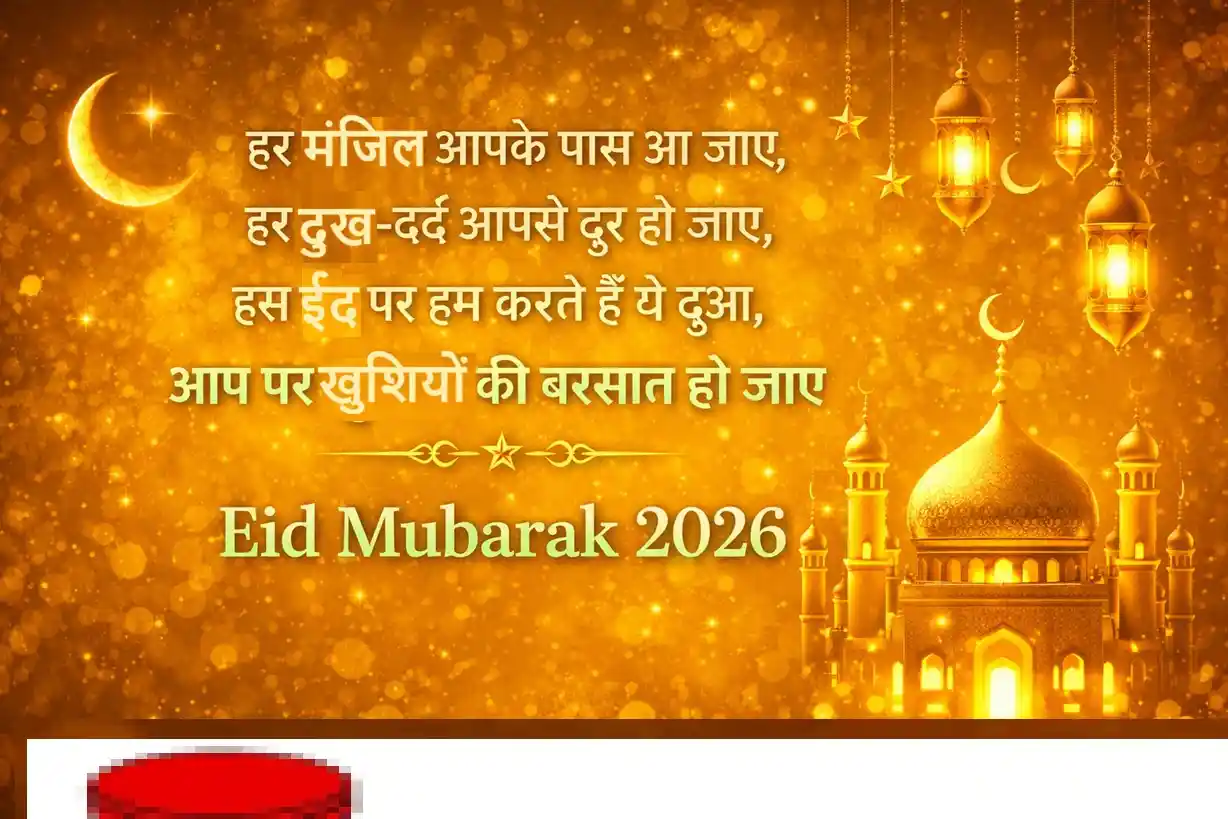 Eid Mubarak 2026 Hindi Shayari