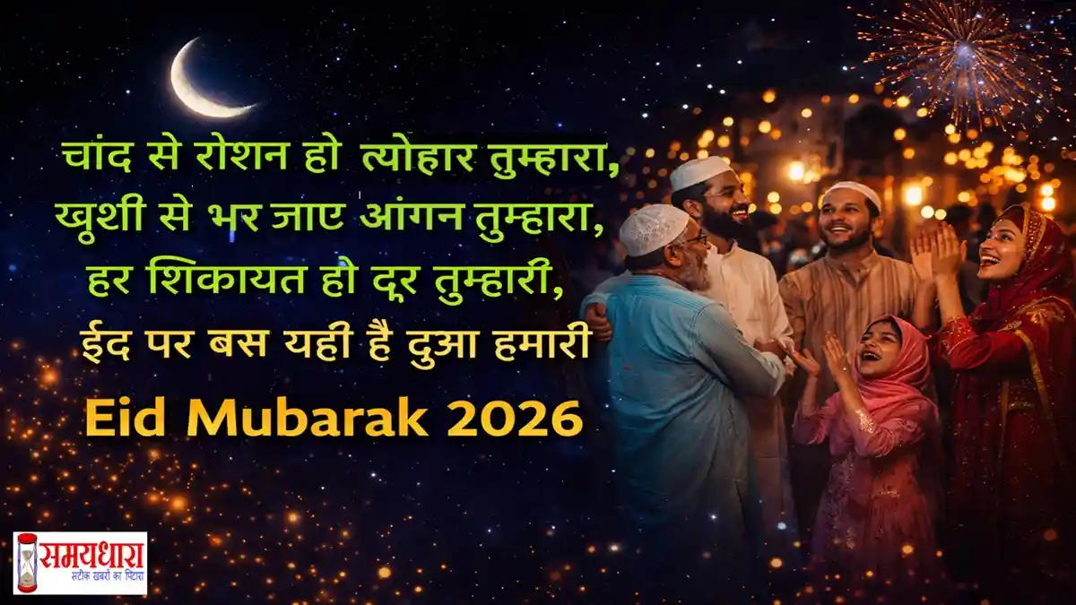 Eid Mubarak 2026 Hindi Shayari