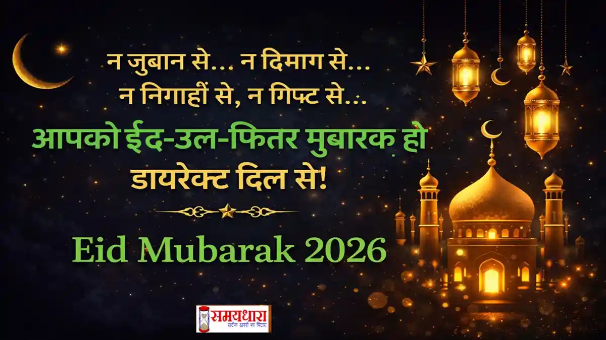Eid Mubarak 2026 Hindi Shayari