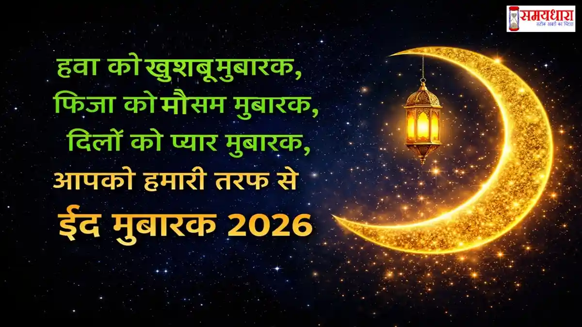 Eid Mubarak 2026 Hindi Shayari
