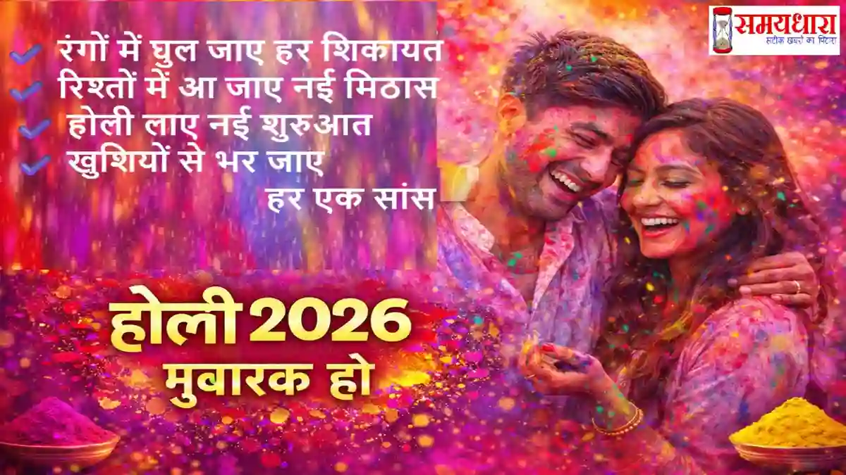 Happy Holi 2026 Quotes in Hindi Image