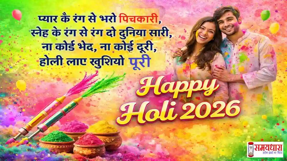 Happy Holi 2026 Quotes in Hindi Image