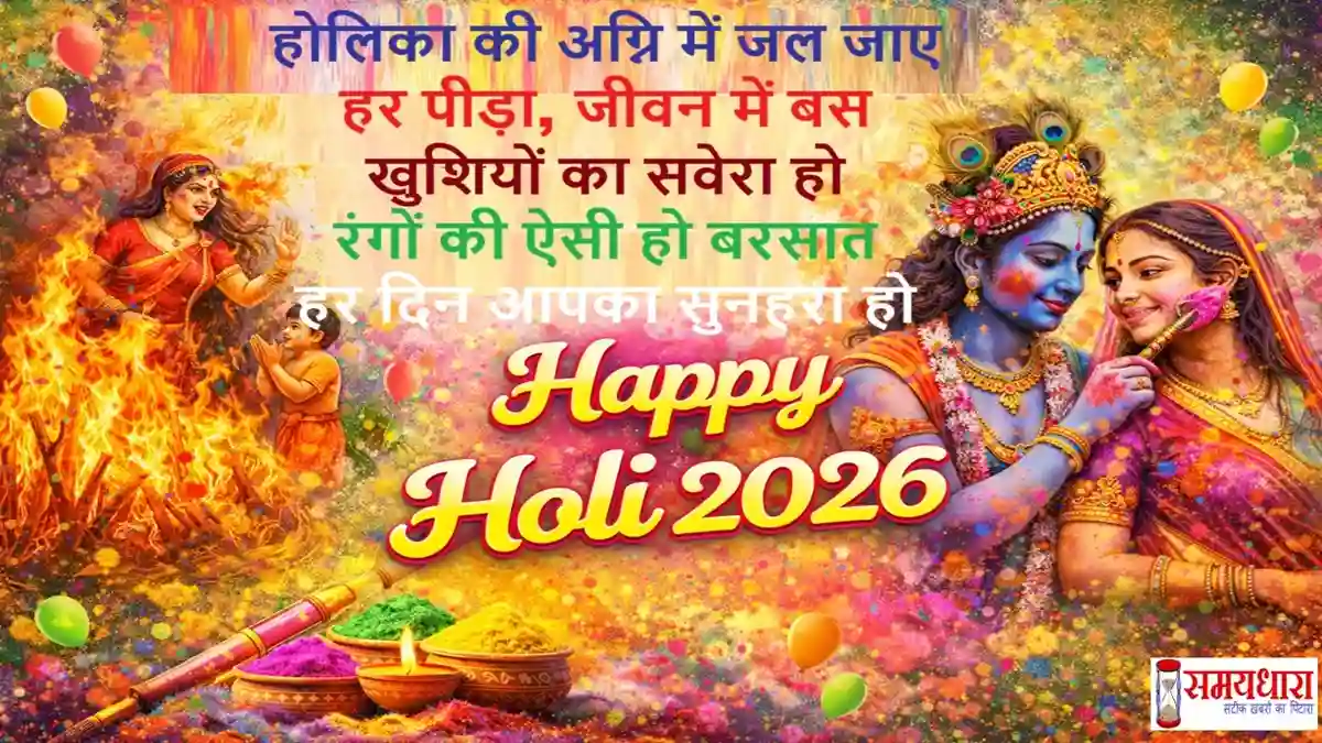 Happy Holi 2026 Quotes in Hindi Image