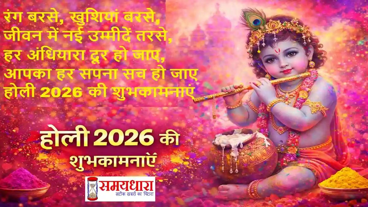 Holi Special Thoughts in Hindi