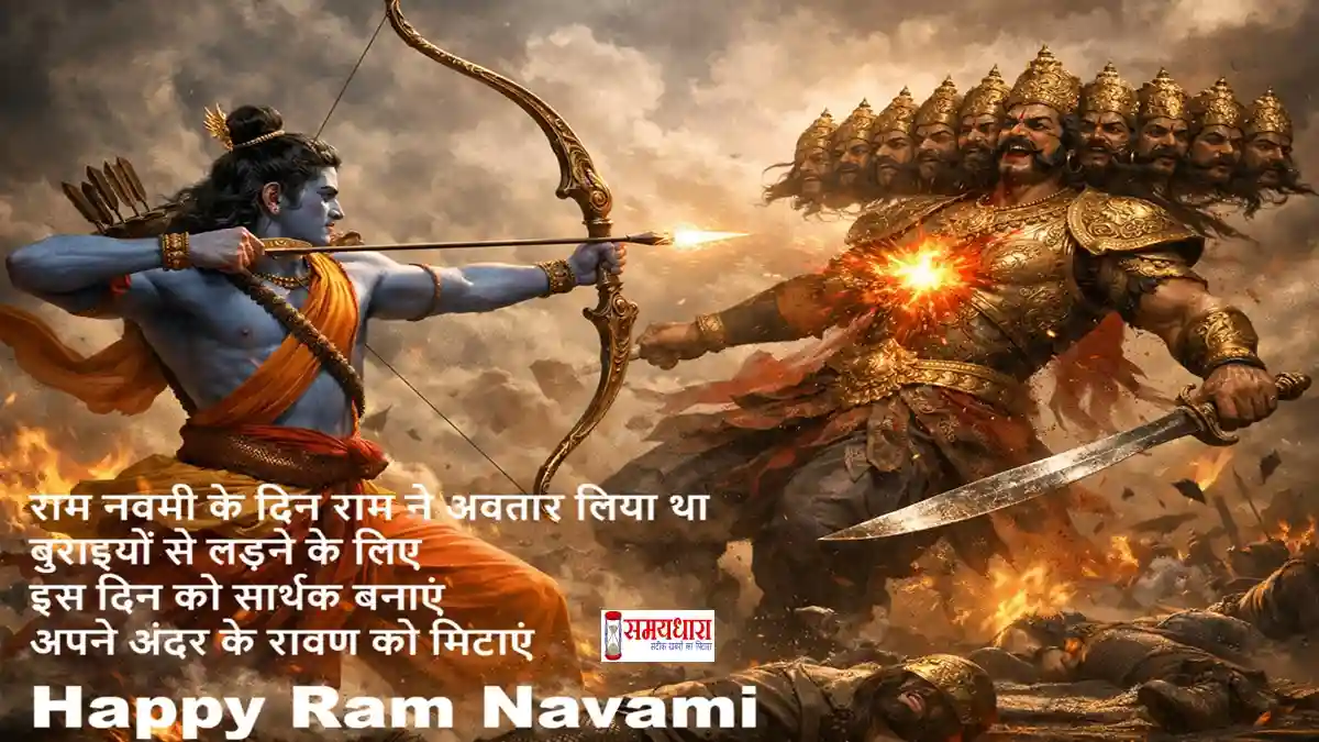 Happy Ram Navami 2026 wishes in Hindi, Ram Navami 2026 Hindi status quotes, Ram Navami Hindi shayari images 1