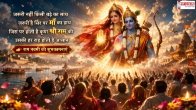 Happy Ram Navami 2026 wishes in Hindi, Ram Navami 2026 Hindi status quotes, Ram Navami Hindi shayari images 1