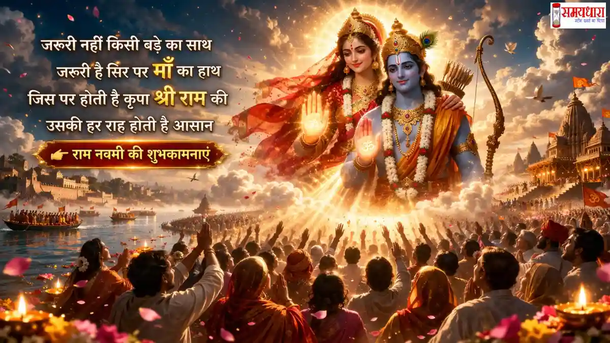 Happy Ram Navami 2026 wishes in Hindi, Ram Navami 2026 Hindi status quotes, Ram Navami Hindi shayari images 1