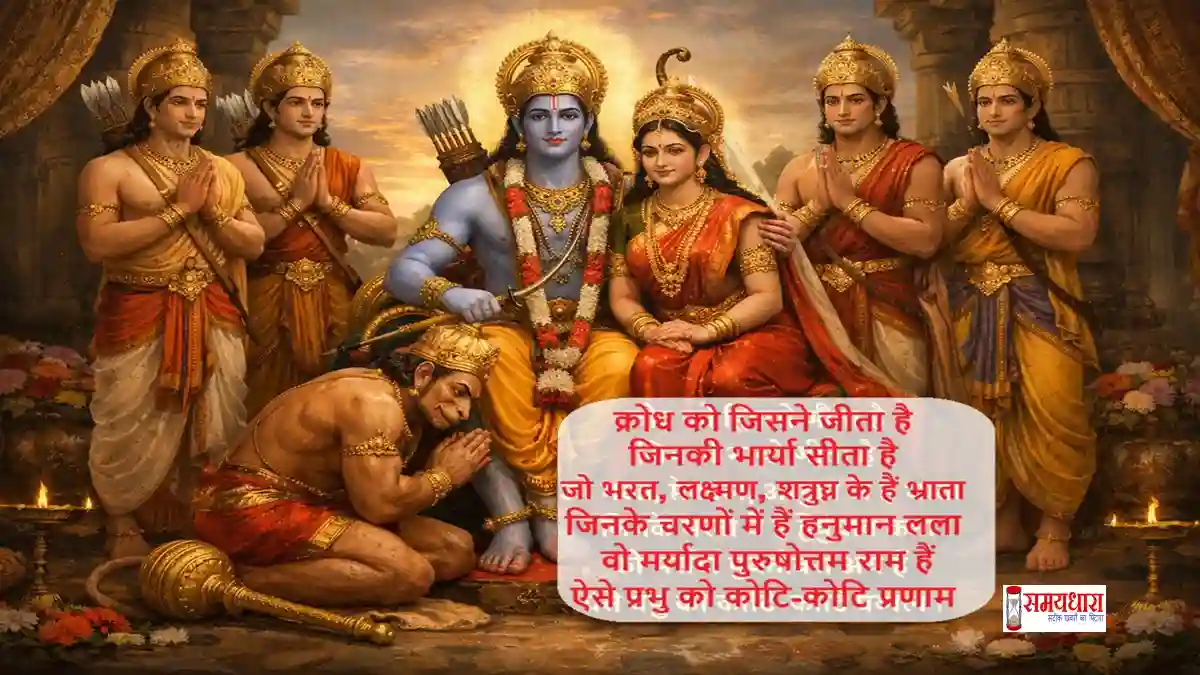 Happy Ram Navami 2026 wishes in Hindi, Ram Navami 2026 Hindi status quotes, Ram Navami Hindi shayari images 1