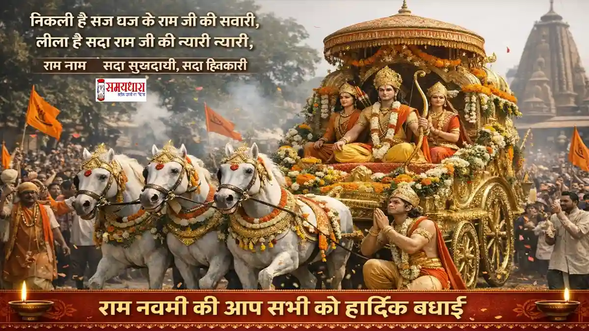 Happy Ram Navami 2026 wishes in Hindi, Ram Navami 2026 Hindi status quotes, Ram Navami Hindi shayari images 1