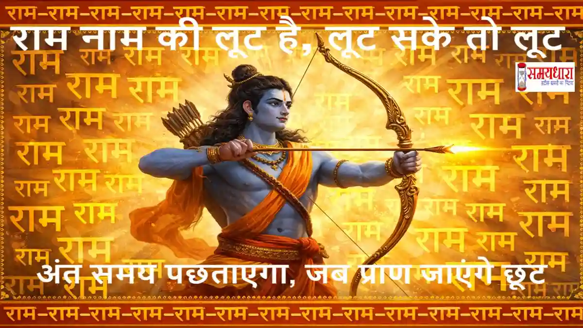 Happy Ram Navami 2026 wishes in Hindi, Ram Navami 2026 Hindi status quotes, Ram Navami Hindi shayari images 1