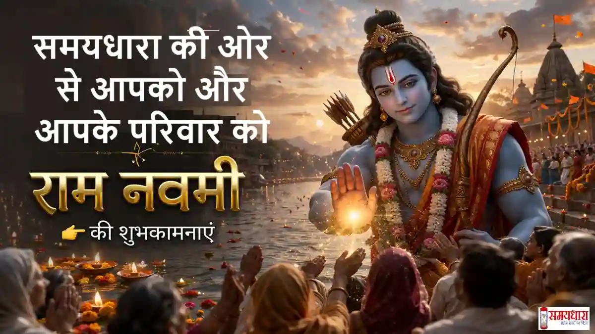 Happy Ram Navami 2026 wishes in Hindi, Ram Navami 2026 Hindi status quotes, Ram Navami Hindi shayari images 1