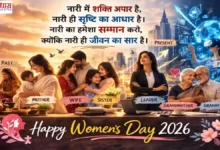 Happy Womens Day 2026 Wishes Shayari Quotes In Hindi