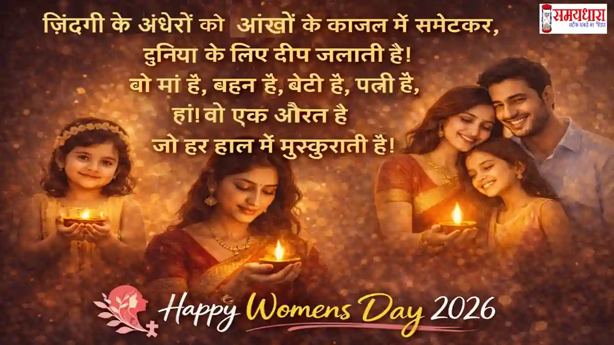 Happy Womens Day 2026 Wishes Shayari Quotes In Hindi