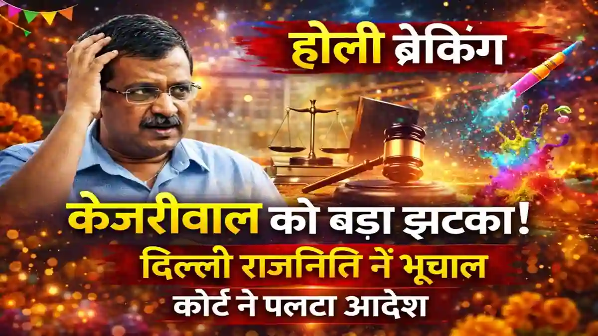 Holi Breaking News Kejriwal Liquor Case image