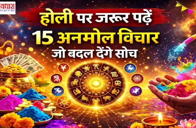 Holi Special Thoughts in Hindi Image