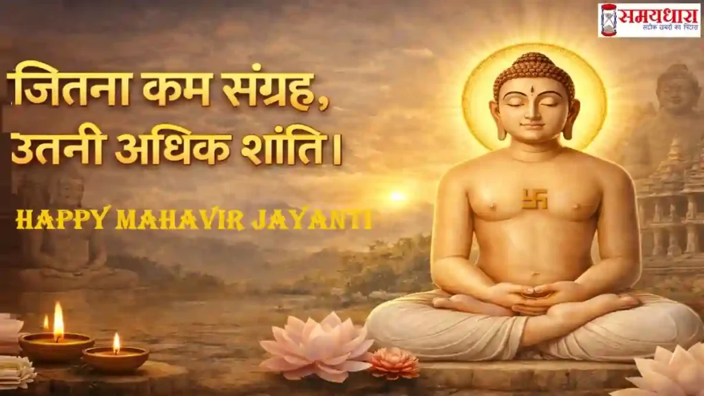 Mahavir Jayanti Quotes Hindi 3