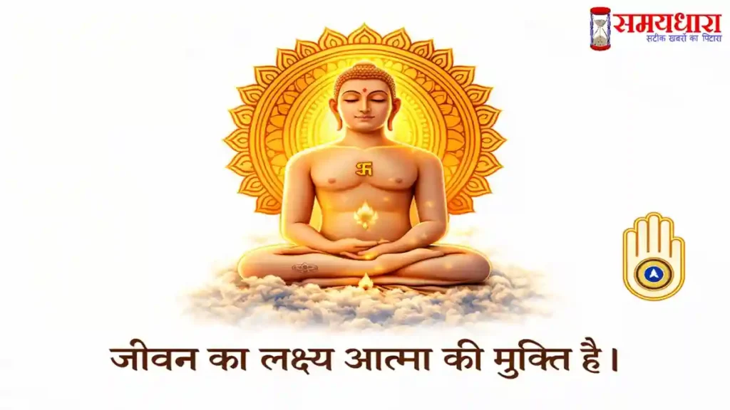 Mahavir Jayanti Quotes Hindi 3