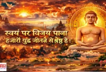 Mahavir Jayanti Quotes Hindi