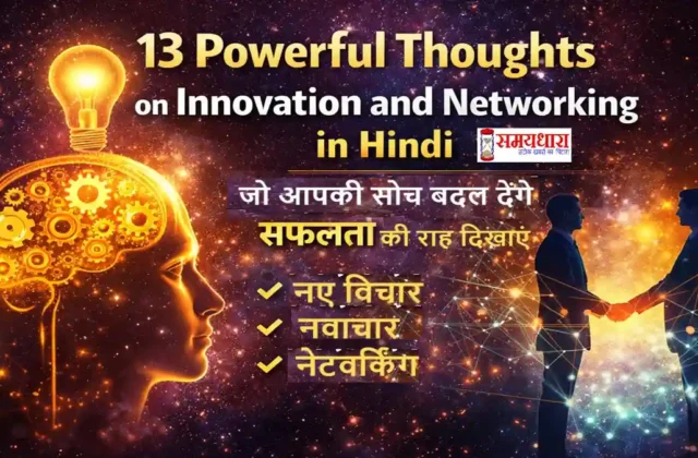 Monday Thoughts On Innovation Networking