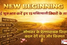 Monday Thoughts in Hindi Powerful Monday Motivation image