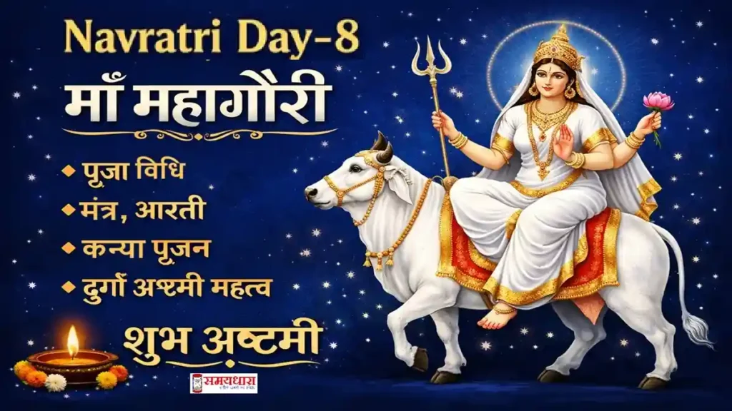 Maha Ashtami 2026
