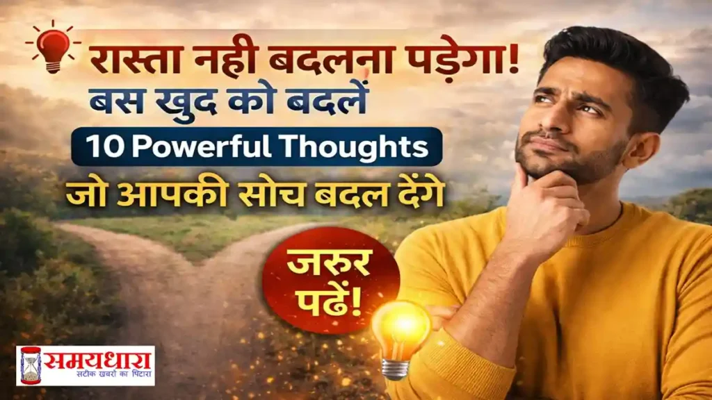 Wednesday Powerful Thoughts in Hindi