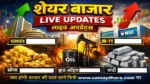 Share Market Live Updates image