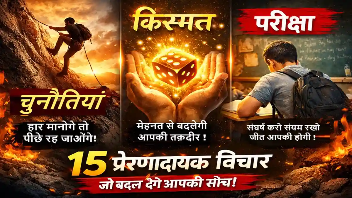 Wednesday Positive Thoughts Hindi