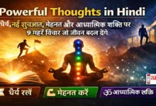 Thursday Powerful Thoughts in Hindi Image