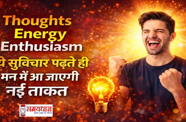 Thursday Thoughts Energy Enthusiasm 