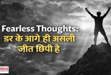 Tuesday Thoughts Fearless Darr Ke Aage Jeet Hai Hindi