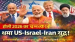 US Israel Iran Peace Deal  Modi Impact Holi 2026 Image