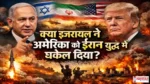 US-Israel War against Iran Image