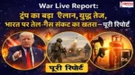 War Live Report Day 15 Hindi