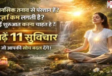 Wednesday Positive Thoughts Hindi