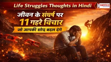 Wednesday Thoughts On Life Struggles in Hindi