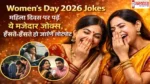 Women's Day 2026 Jokes
