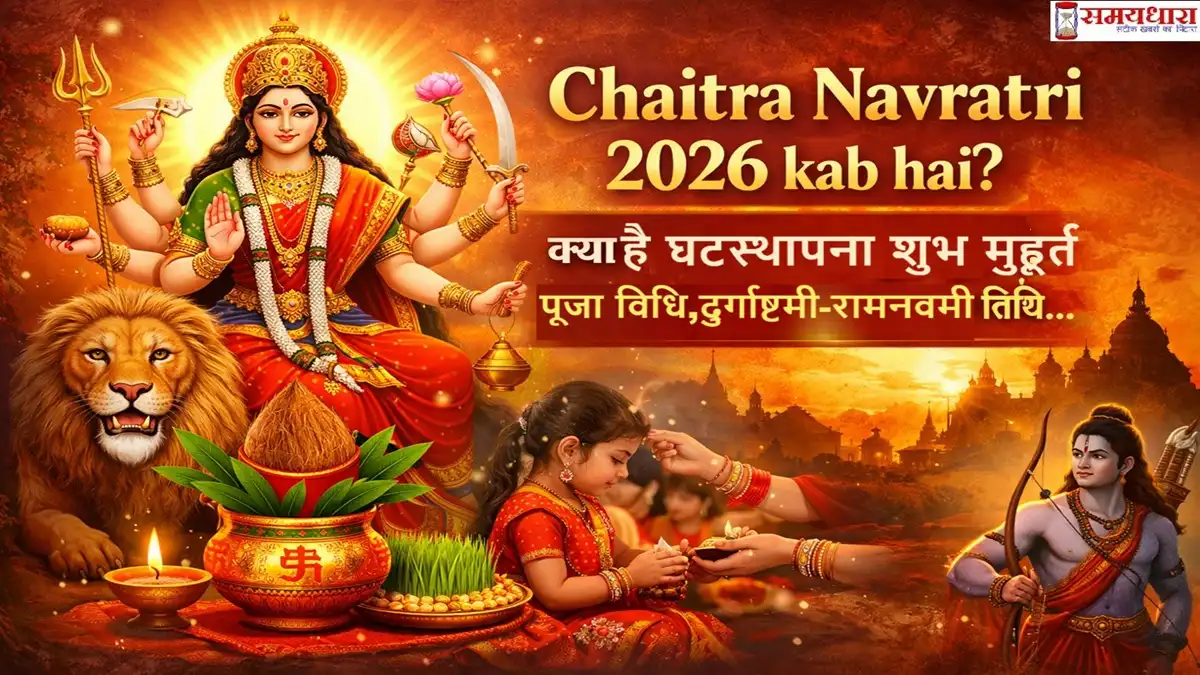 Chaitra Navratri 2026 kab hai ghatasthapana muhurat kalash sthapana puja vidhi durga ashtami ram navami date