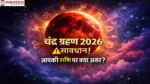 Chandra Grahan 3 March 2026 Rashifal poster with red blood moon, zodiac wheel and Hindi warning text