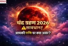 Chandra Grahan 3 March 2026 Rashifal poster with red blood moon, zodiac wheel and Hindi warning text