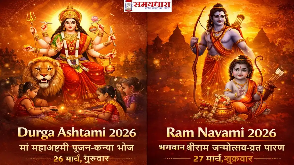 Durga Ashtami 2026 and Ram Navami 2026 date maa mahagauri pujan kanya pujan and lord ram janmotsav
