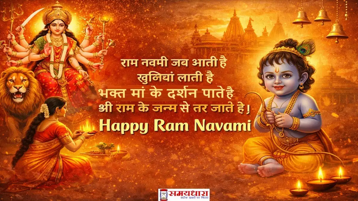 Happy Ram Navami 2026 baby Lord Ram with मां दुर्गा and woman doing puja in temple background