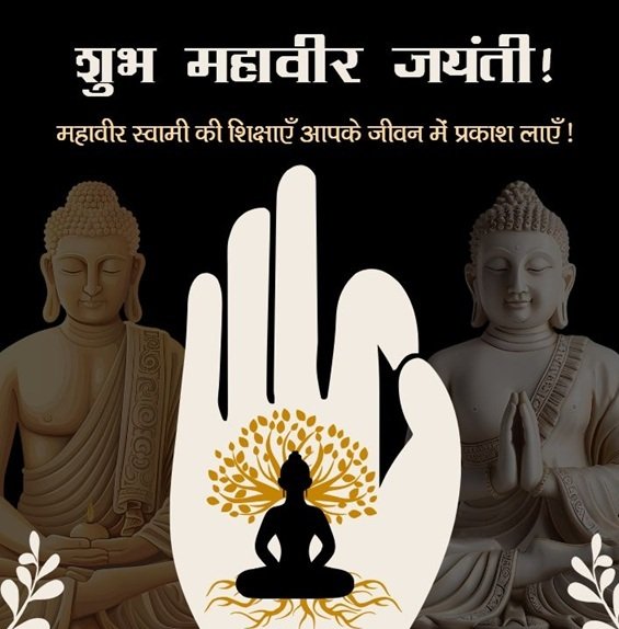 Mahavir Jayanti 2026 Significance Hindi