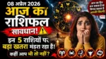 Aaj Ka Rashifal 08 April 2026