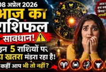 Aaj Ka Rashifal 08 April 2026