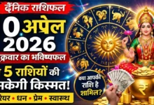  Aaj Ka Rashifal 10 April 2026